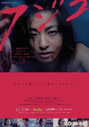 후지코 (2015)