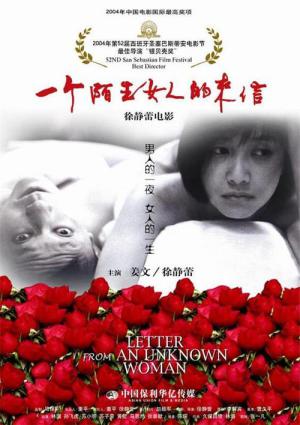 미지의 여인에게서 온 편지 (2004)