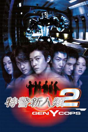 젠 엑스 캅 2 - 젠 와이 캅 (2000)