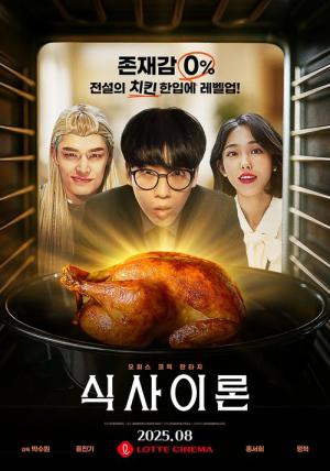 식사이론 (2025)