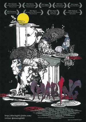 셰어링 (2014)
