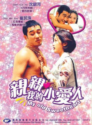 아찌 아빠 (1995)