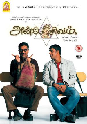 사랑은 신이다 (2003)