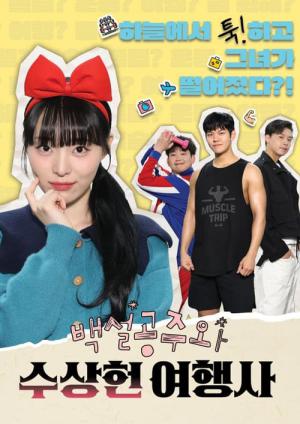 Snow White and the Water Travel Agency (2023)
