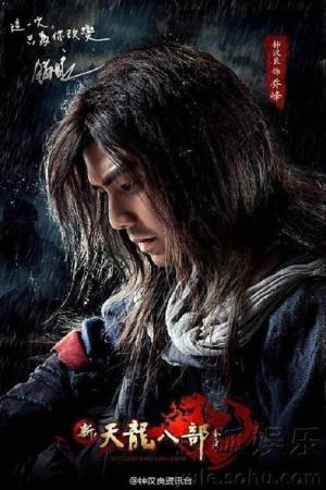 천룡팔부 2013 (2013)