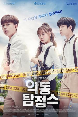 Akdong Tamjeongseu (2017)