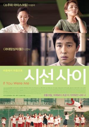 시선 사이 (2016)