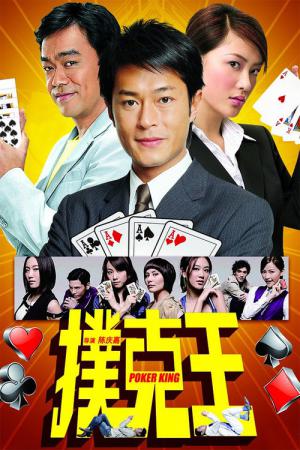 포커 킹 (2009)