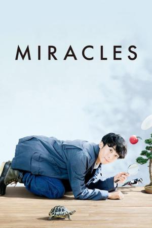 우리들은 기적으로 되어 있다 (2018)