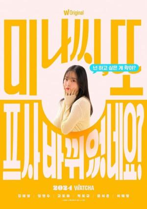 미나씨, 또 프사 바뀌었네요? (2024)