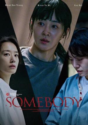 침범 (2024)