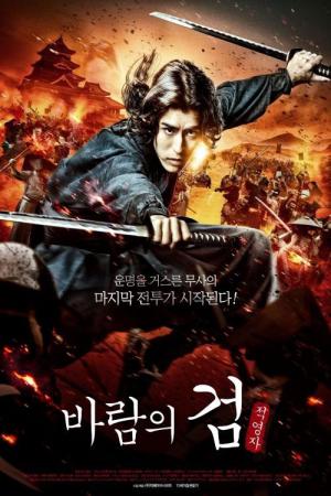 바람의 검: 적영자 (2019)