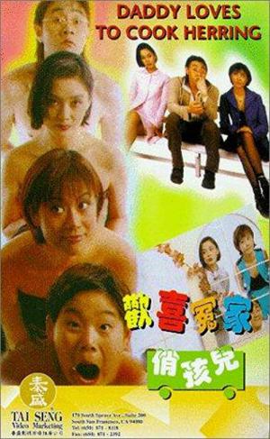 어른들은 청어를 굽는다 (1996)