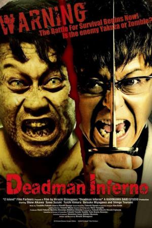 데드맨 인페르노 (2015)
