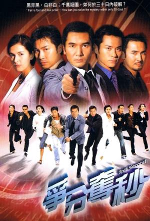 Chen fun du miao (2004)