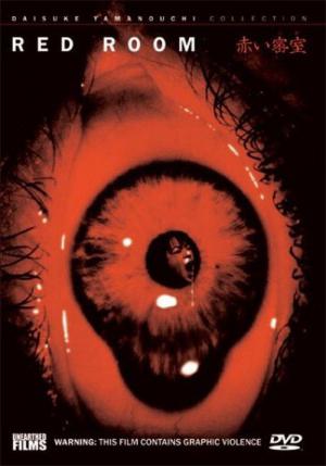 붉은 밀실의 방 (1999)