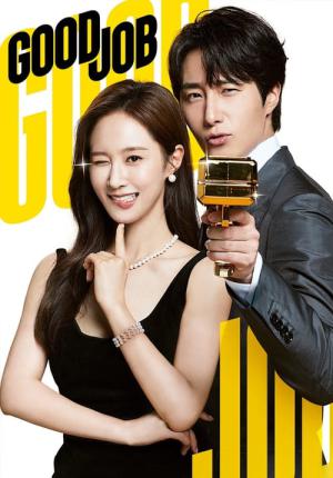굿잡 (2022)