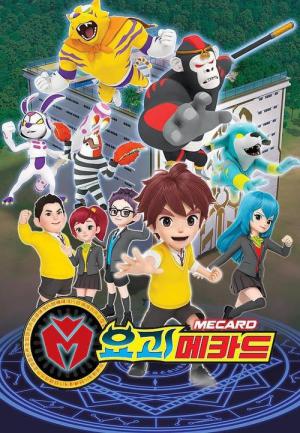 요괴메카드 (2018)