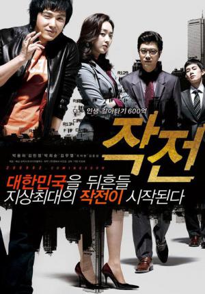 작전 (2009)