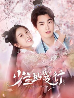 소주차만행 : 두근두근 첫사랑 로맨스 (2020)