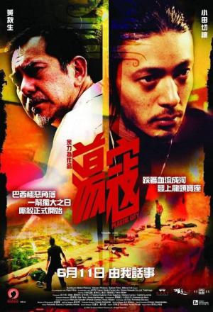 플라스틱 시티 (2008)