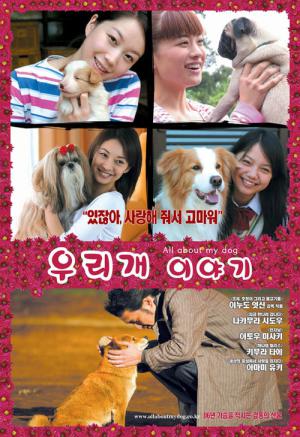 우리개 이야기 (2005)