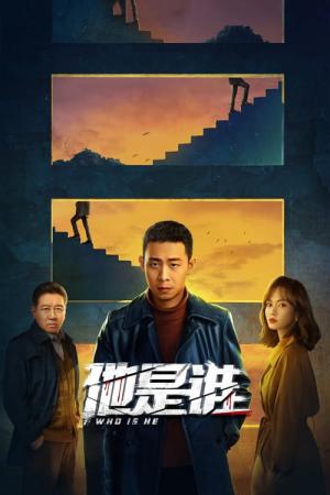 타시수 : 그는 누구인가 (2023)