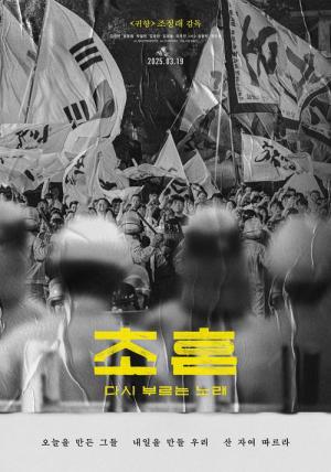 초혼, 다시 부르는 노래 (2025)
