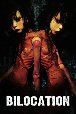 바이로케이션 (2013)
