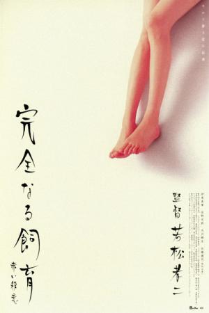 완전한 사육 6: 붉은 살의 (2004)