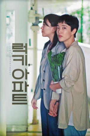 럭키, 아파트 (2024)