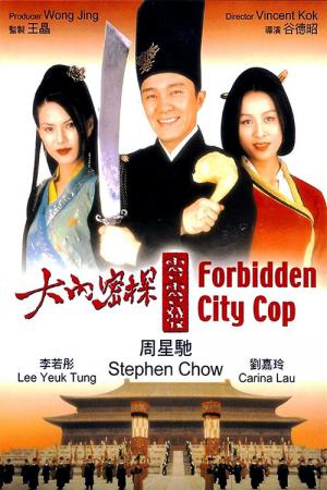 007 북경특급 2 (1996)