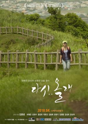 다시..올래 (2014)