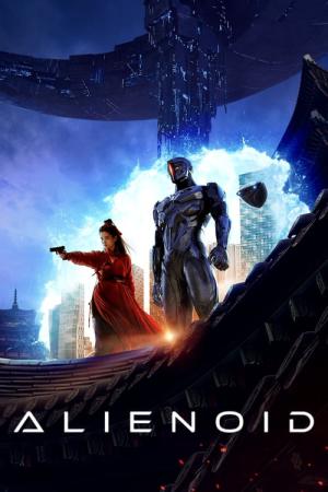외계+인 1부 (2022)