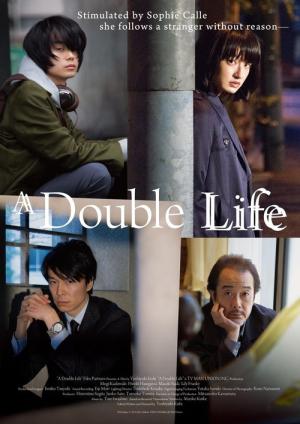 이중생활 (2016)