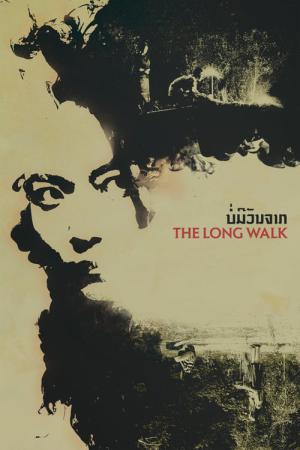 긴 산책 (2019)