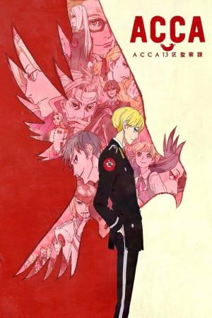 ACCA 13구 감찰과 (2017)