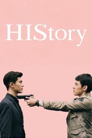 히스토리 (2017)