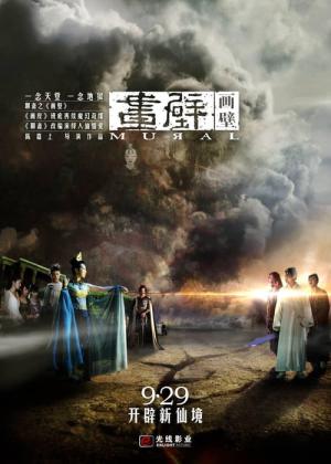 화벽 (2011)