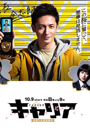 커리어 (2016)