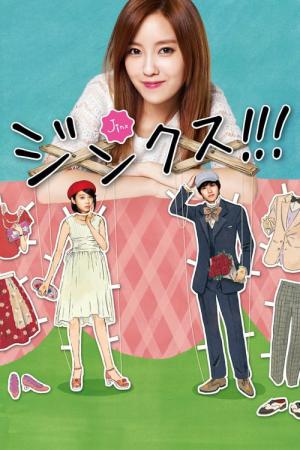 연애 징크스!!! (2013)