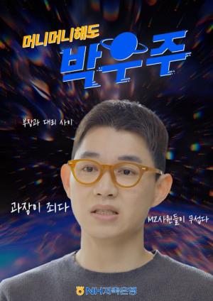 Park Woo Joo, Money Money (2023)