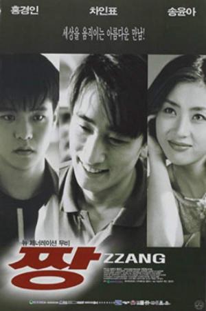 짱 (1998)