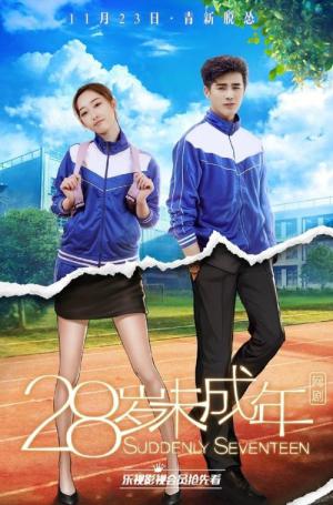 28세 미성년 (2016)
