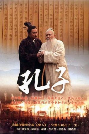 공자 (2011)