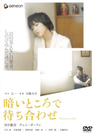웨이팅 인 더 다크 (2006)