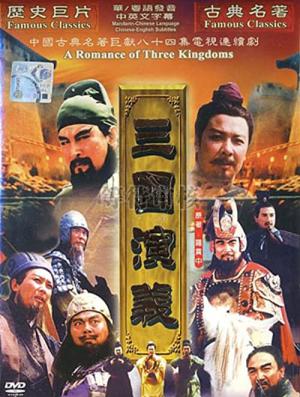 삼국지 (1995)