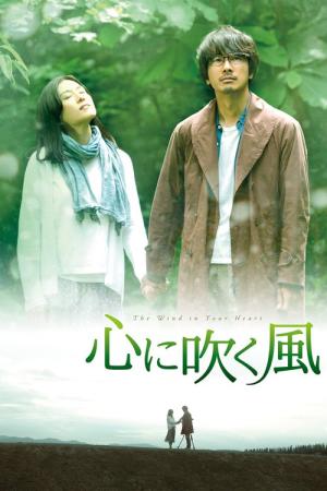 마음에 부는 바람 (2017)