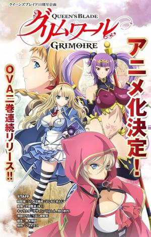 퀸즈 블레이드 Grimoire (2016)