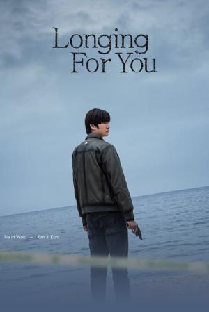 오랫동안 당신을 기다렸습니다 (2023)